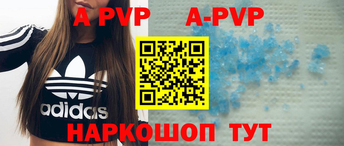 Alpha PVP Соль Зерноград