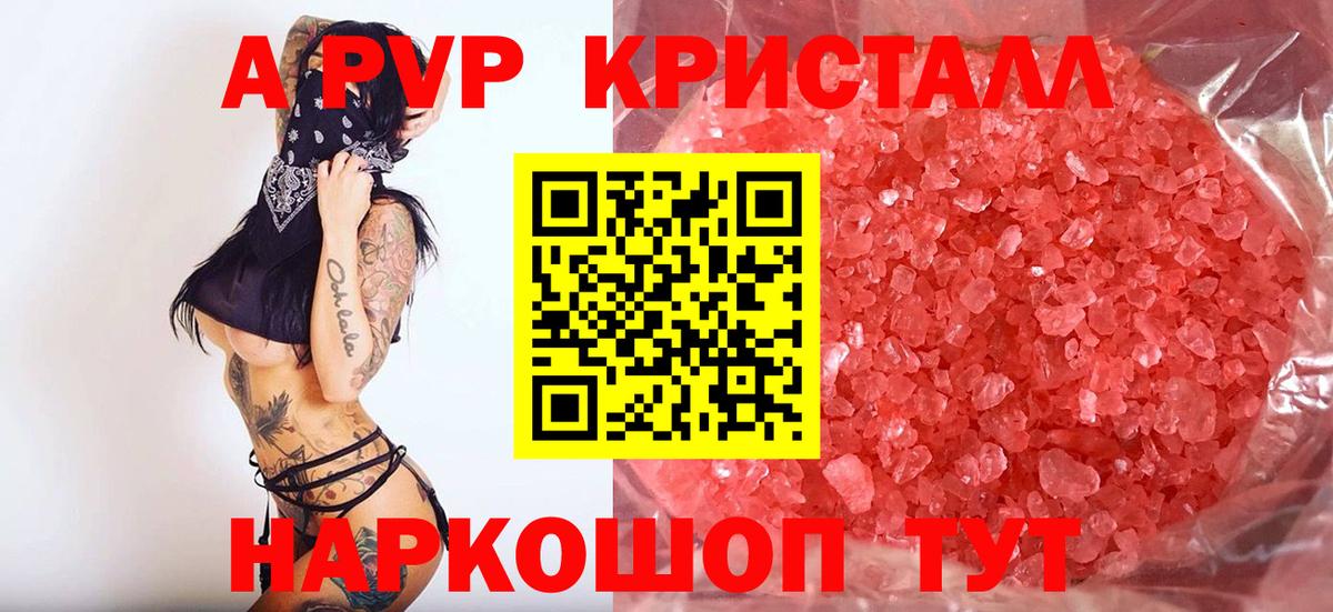 Alpha-PVP Соль  А ПВП СК  APVP  APVP СК  Вход с VPN  Зерноград 