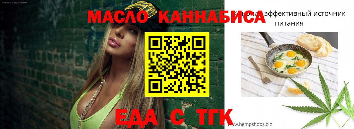 Еда ТГК марихуана Зерноград