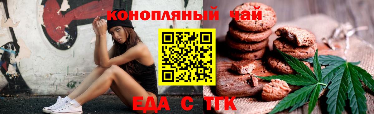Еда ТГК марихуана  Вход с VPN  Зерноград 