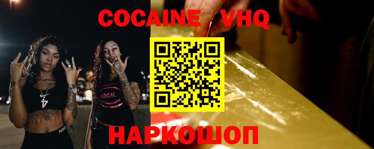 Кокаин  Вход с VPN  КОКАИН Columbia  Зерноград  Кокаин VHQ 