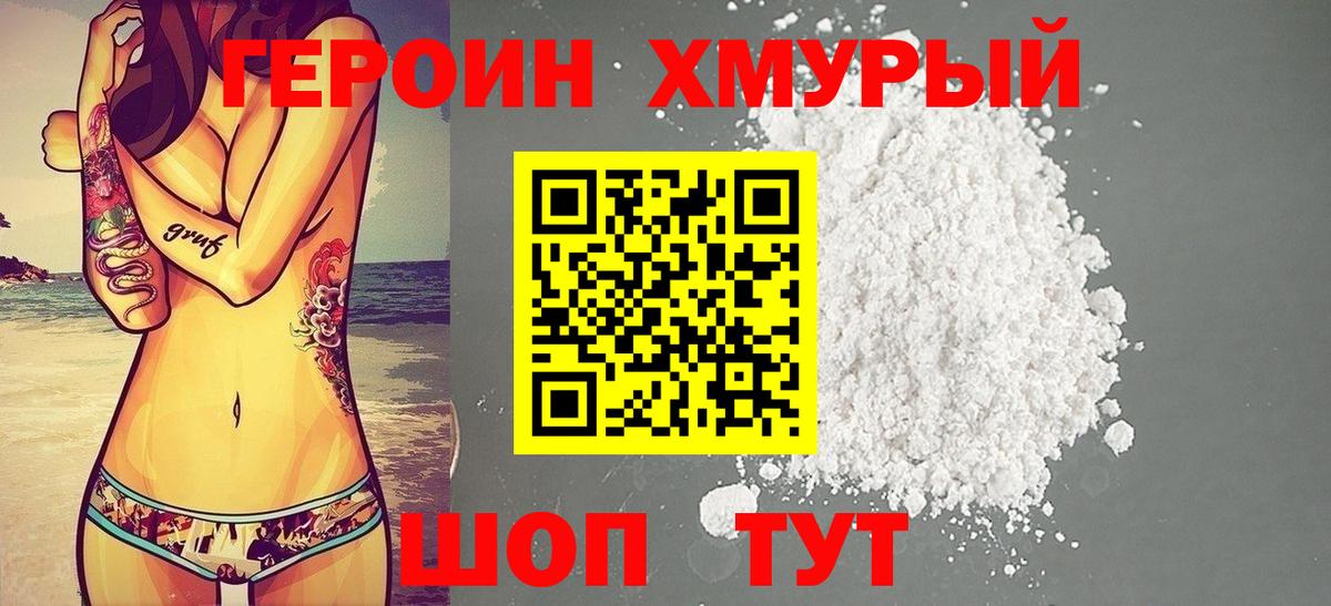 ГЕРОИН  Вход с VPN  Зерноград  ГЕРОИН Heroin 