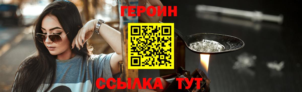 ГЕРОИН VHQ Зерноград