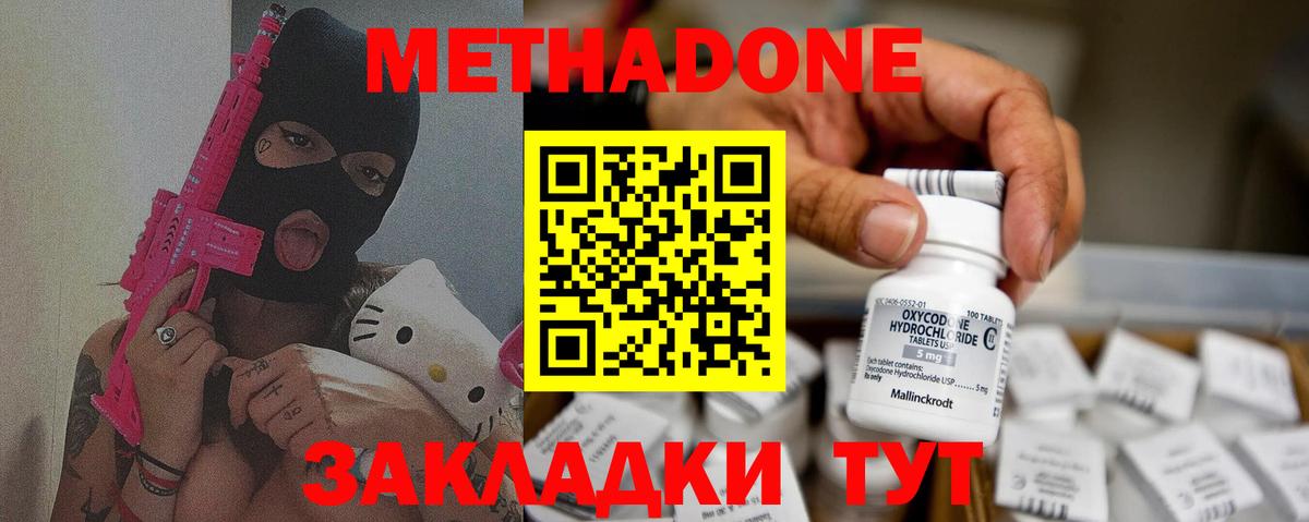 МЕТАДОН кристалл  МЕТАДОН methadone  Вход с VPN  Зерноград 